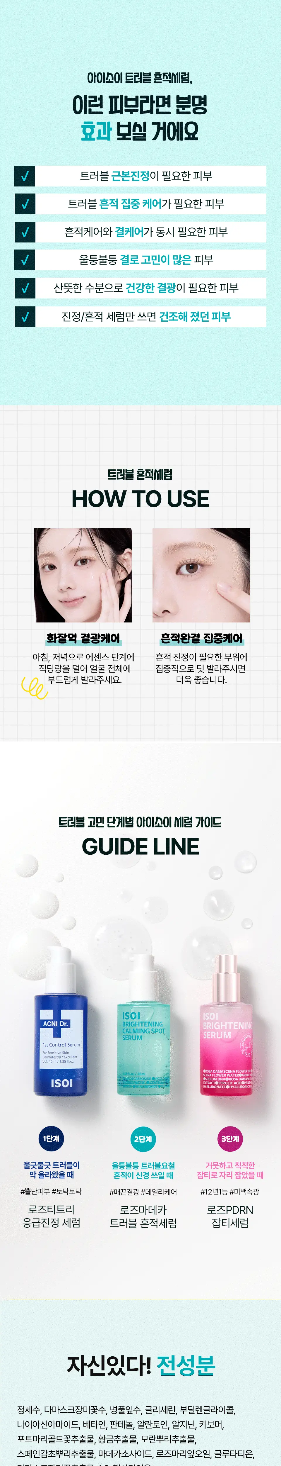 [아이돌Pick/트러블흔적] 아이소이 브라이트닝 카밍 스팟 세럼 35ml 기획 (+10ml) 상세페이지 16